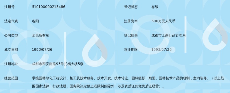 成都市园林技术工程公司